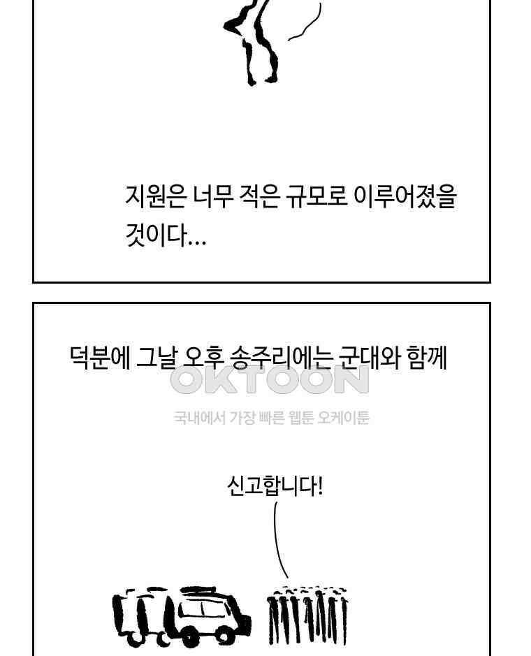 닭은 의외로 위대하다 12．진짜로 일어날지도 몰라 기적 1 22