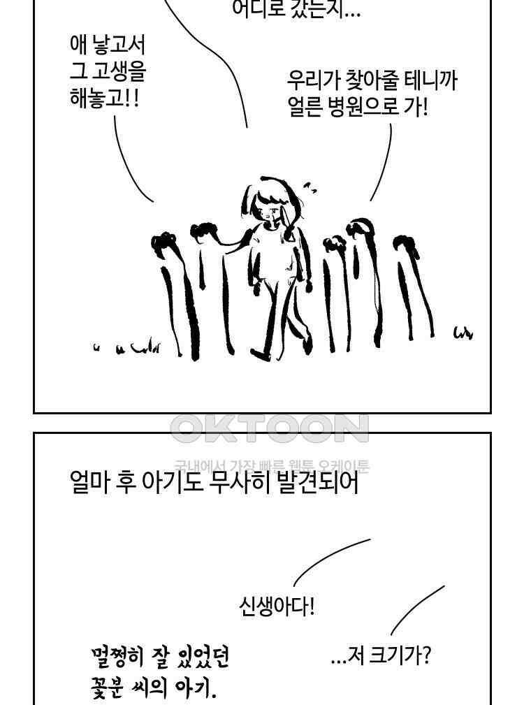 닭은 의외로 위대하다 12．진짜로 일어날지도 몰라 기적 1 25