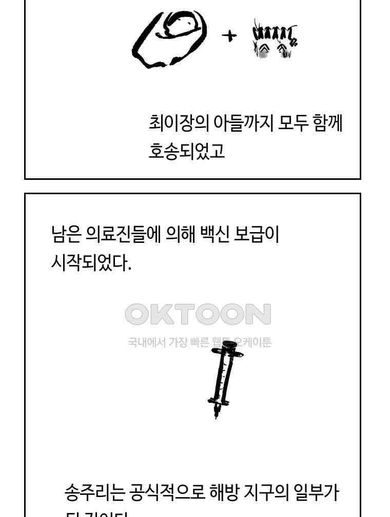 닭은 의외로 위대하다 12．진짜로 일어날지도 몰라 기적 1 26