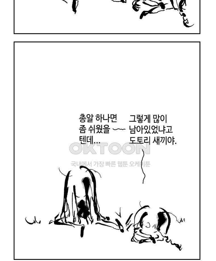 닭은 의외로 위대하다 12．진짜로 일어날지도 몰라 기적 1 35