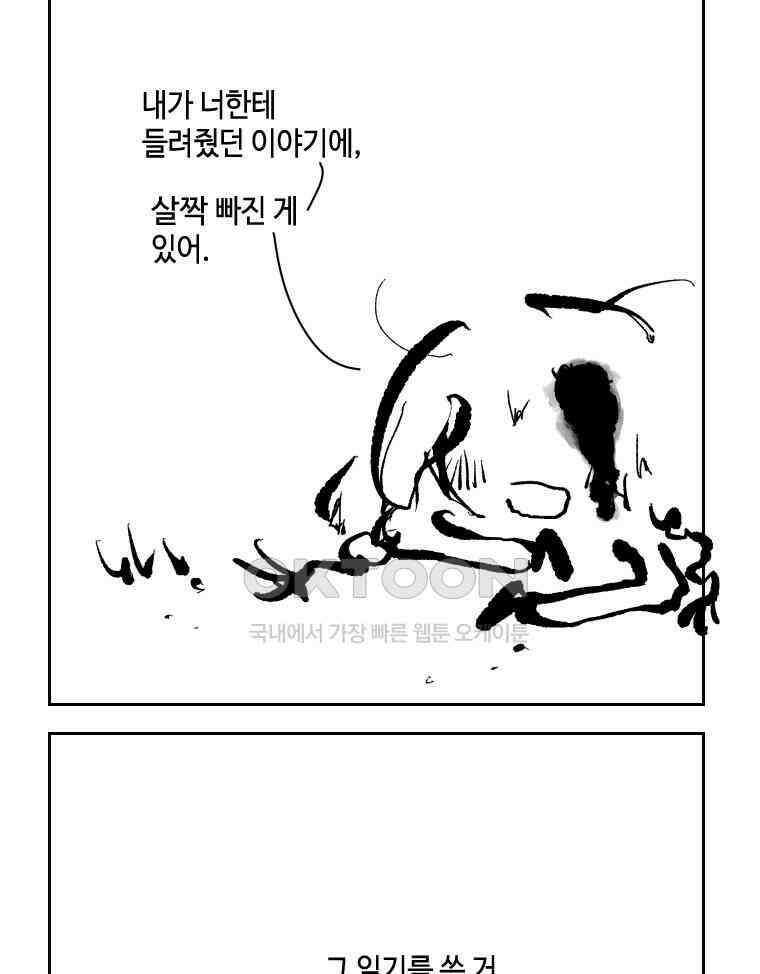 닭은 의외로 위대하다 12．진짜로 일어날지도 몰라 기적 1 40
