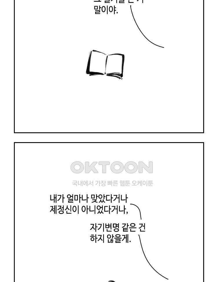 닭은 의외로 위대하다 12．진짜로 일어날지도 몰라 기적 1 41