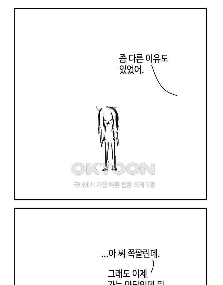 닭은 의외로 위대하다 12．진짜로 일어날지도 몰라 기적 1 43