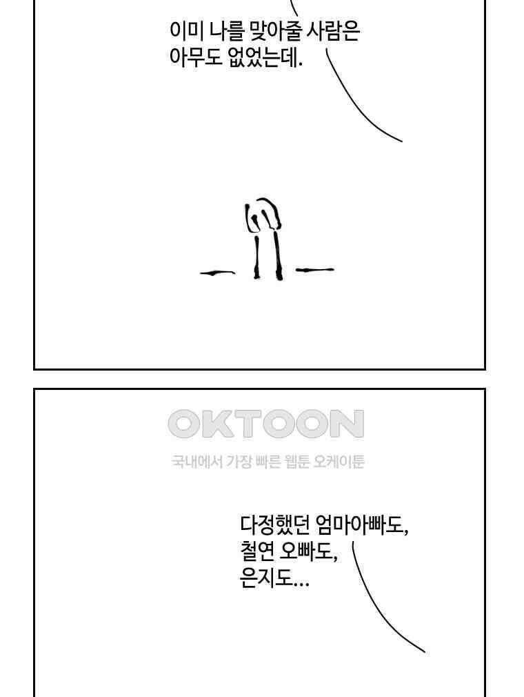 닭은 의외로 위대하다 12．진짜로 일어날지도 몰라 기적 1 49