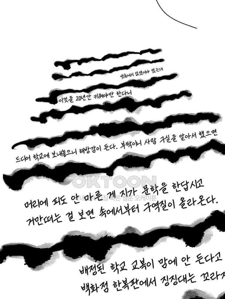 닭은 의외로 위대하다 12．진짜로 일어날지도 몰라 기적 1 51