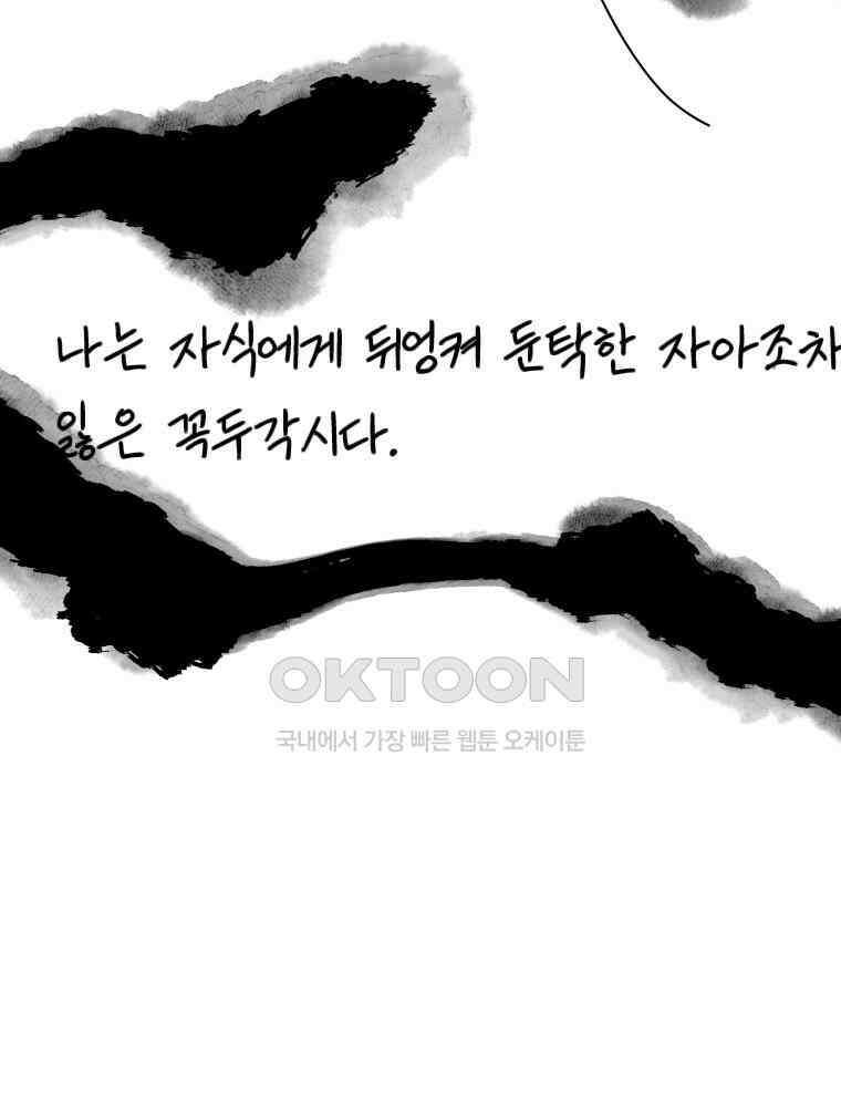 닭은 의외로 위대하다 12．진짜로 일어날지도 몰라 기적 1 54