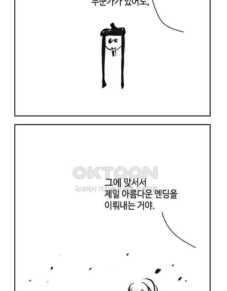 닭은 의외로 위대하다 12．진짜로 일어날지도 몰라 기적 1 64