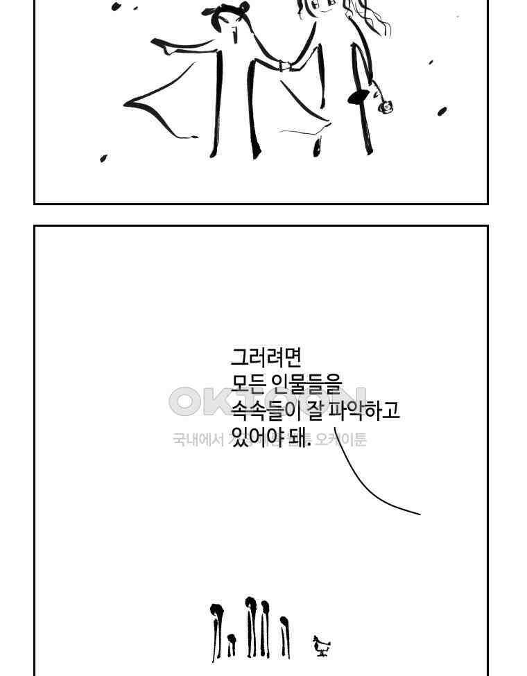 닭은 의외로 위대하다 12．진짜로 일어날지도 몰라 기적 1 65