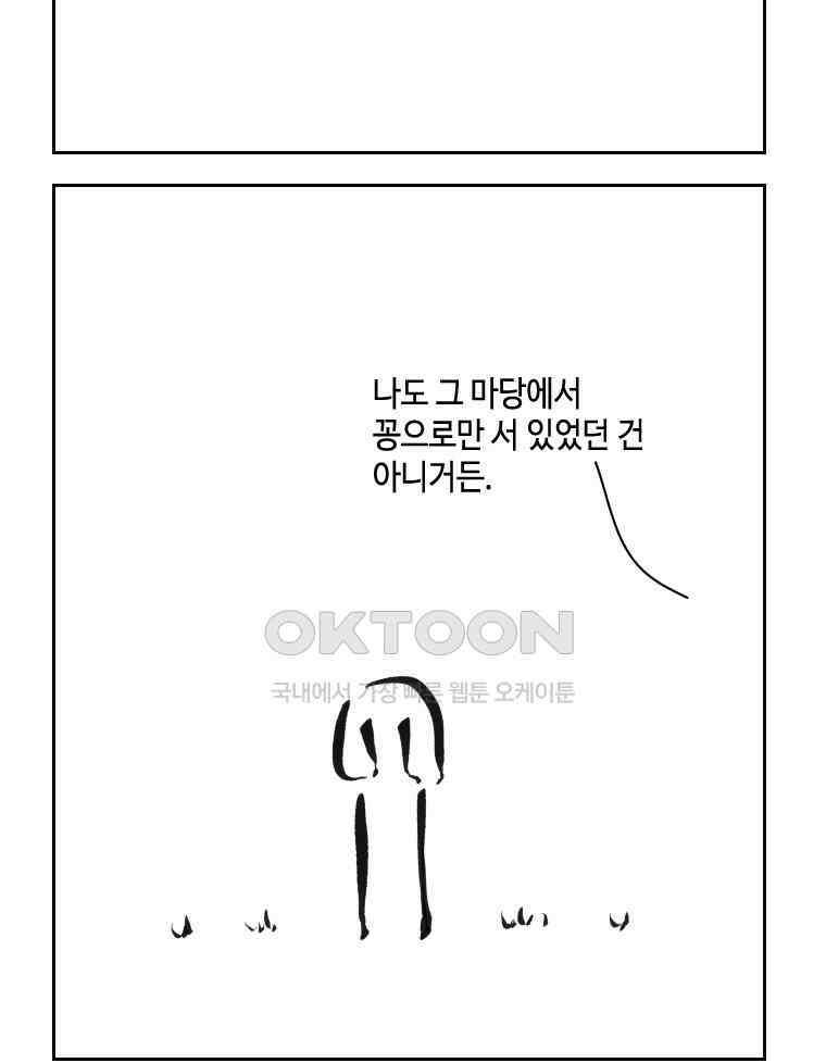 닭은 의외로 위대하다 12．진짜로 일어날지도 몰라 기적 1 66