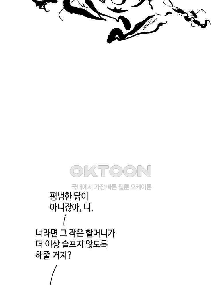 닭은 의외로 위대하다 12．진짜로 일어날지도 몰라 기적 1 74