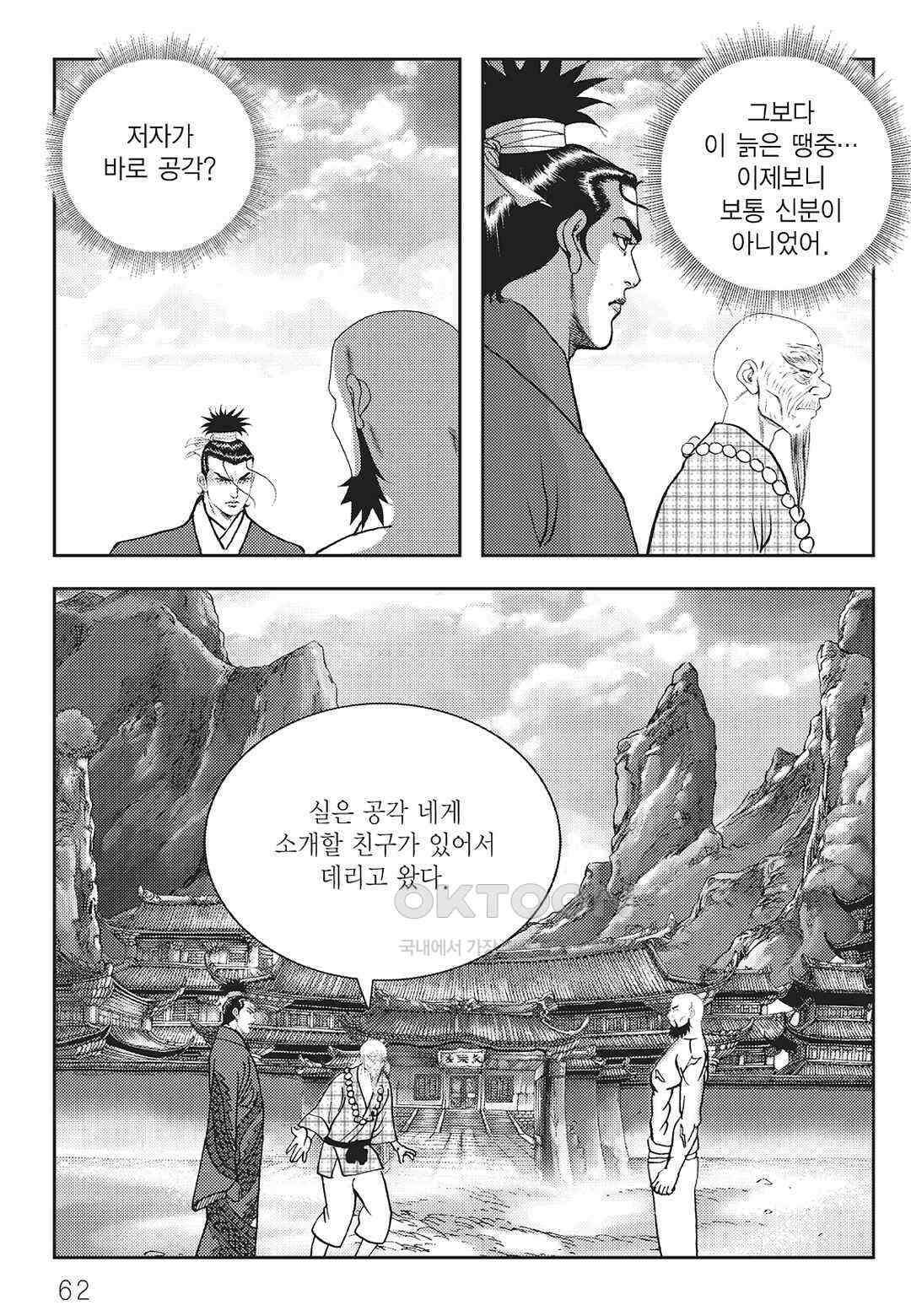 사마달 금선탈각 컬렉션 역용 22화 3