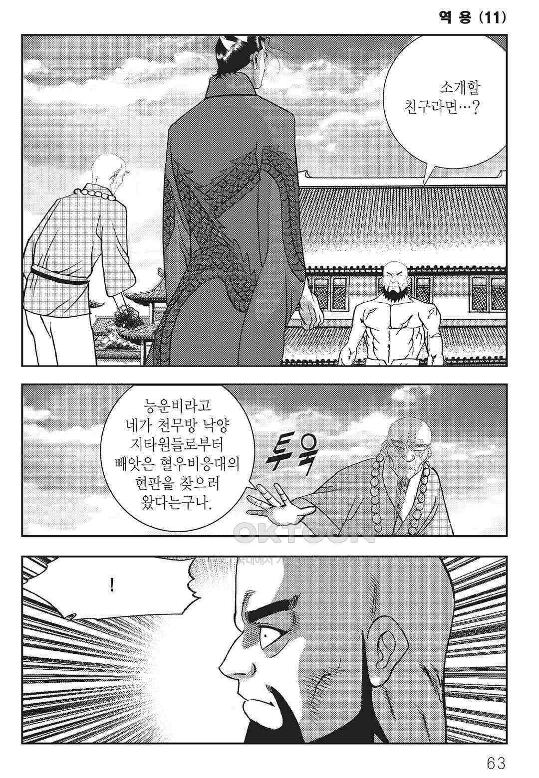 사마달 금선탈각 컬렉션 역용 22화 4