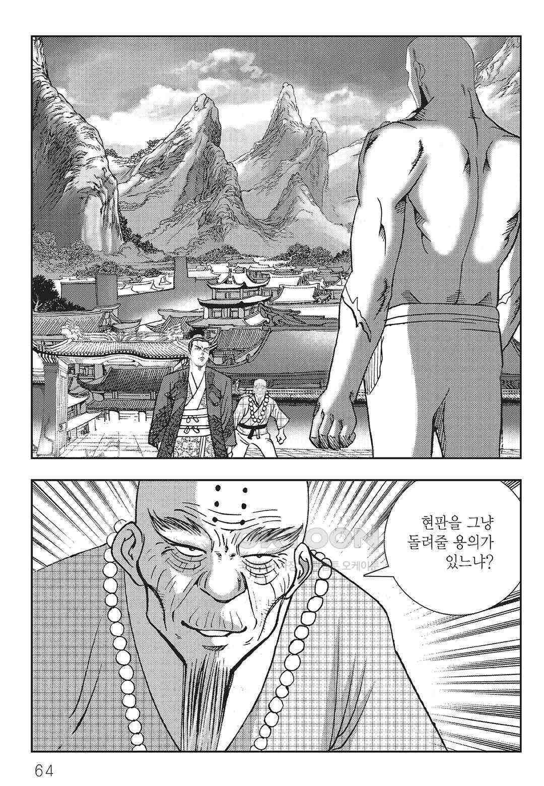 사마달 금선탈각 컬렉션 역용 22화 5