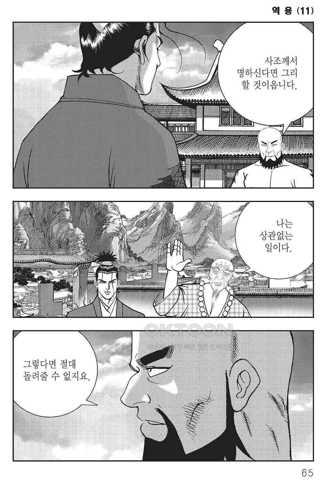 사마달 금선탈각 컬렉션 역용 22화 6