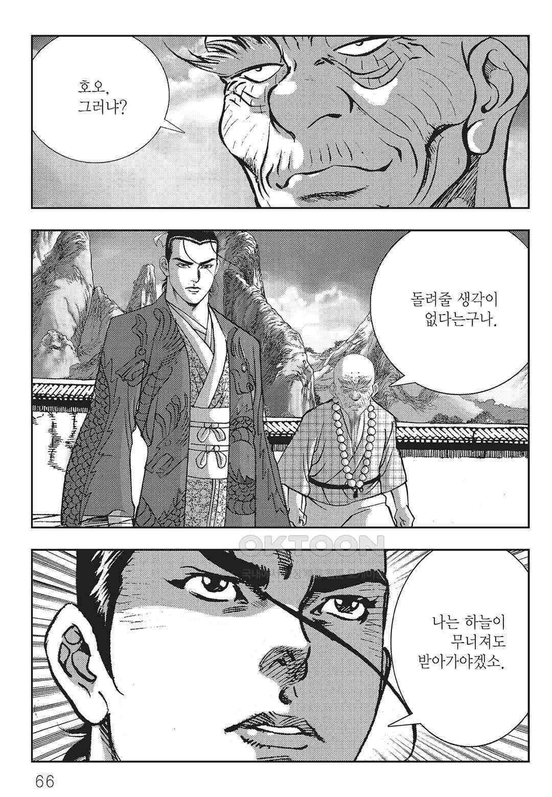 사마달 금선탈각 컬렉션 역용 22화 7