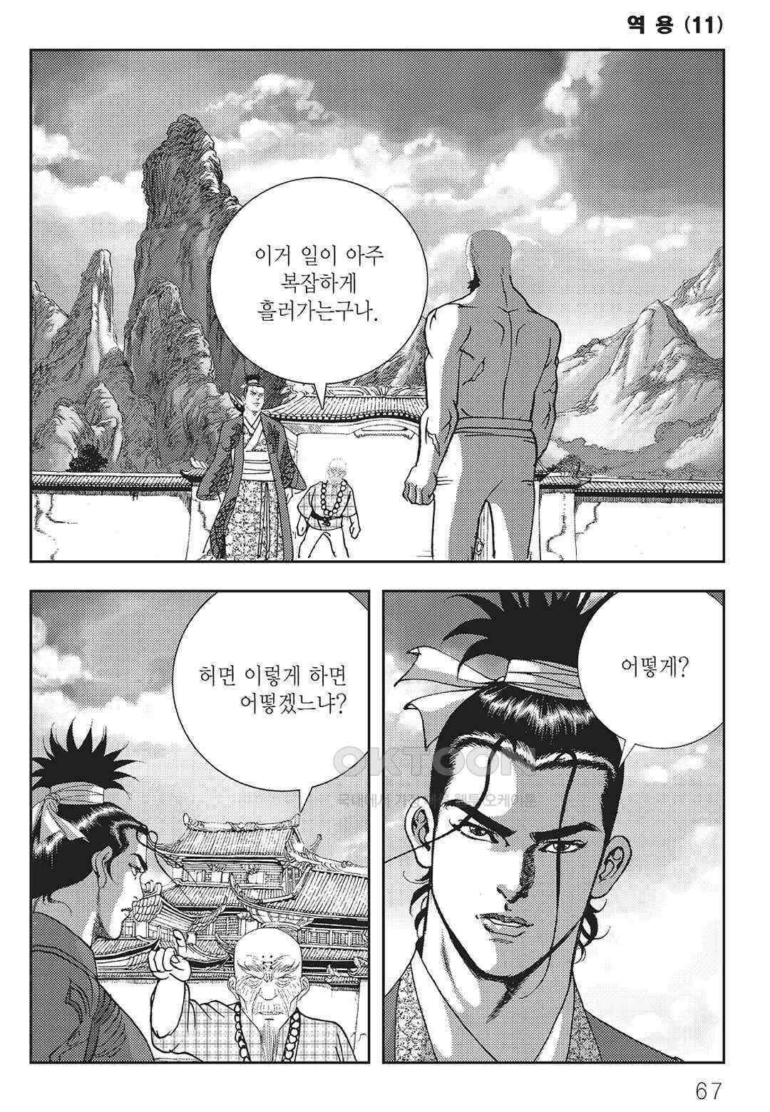 사마달 금선탈각 컬렉션 역용 22화 8