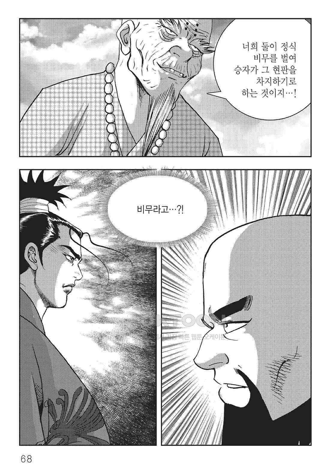 사마달 금선탈각 컬렉션 역용 22화 9