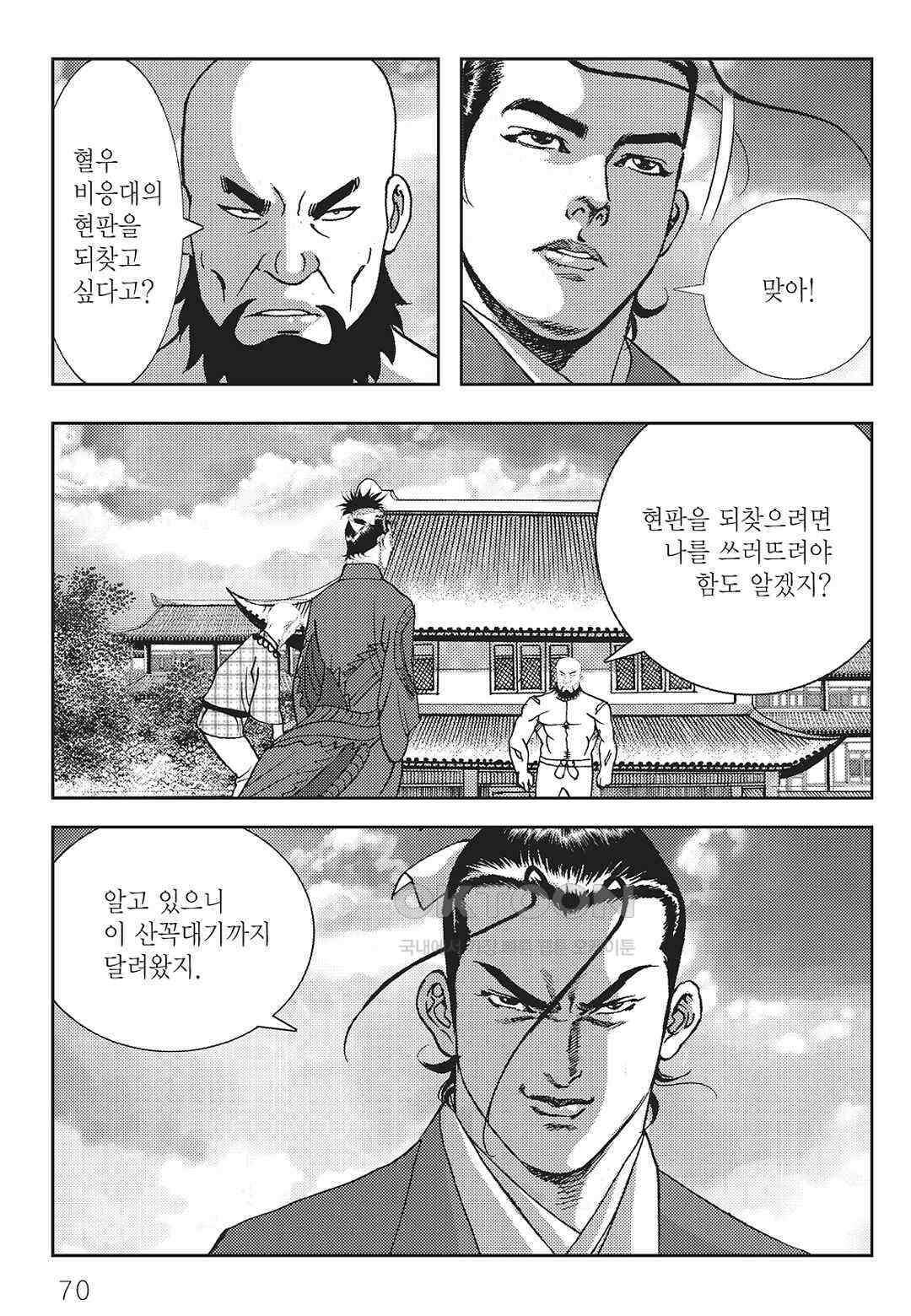 사마달 금선탈각 컬렉션 역용 22화 11