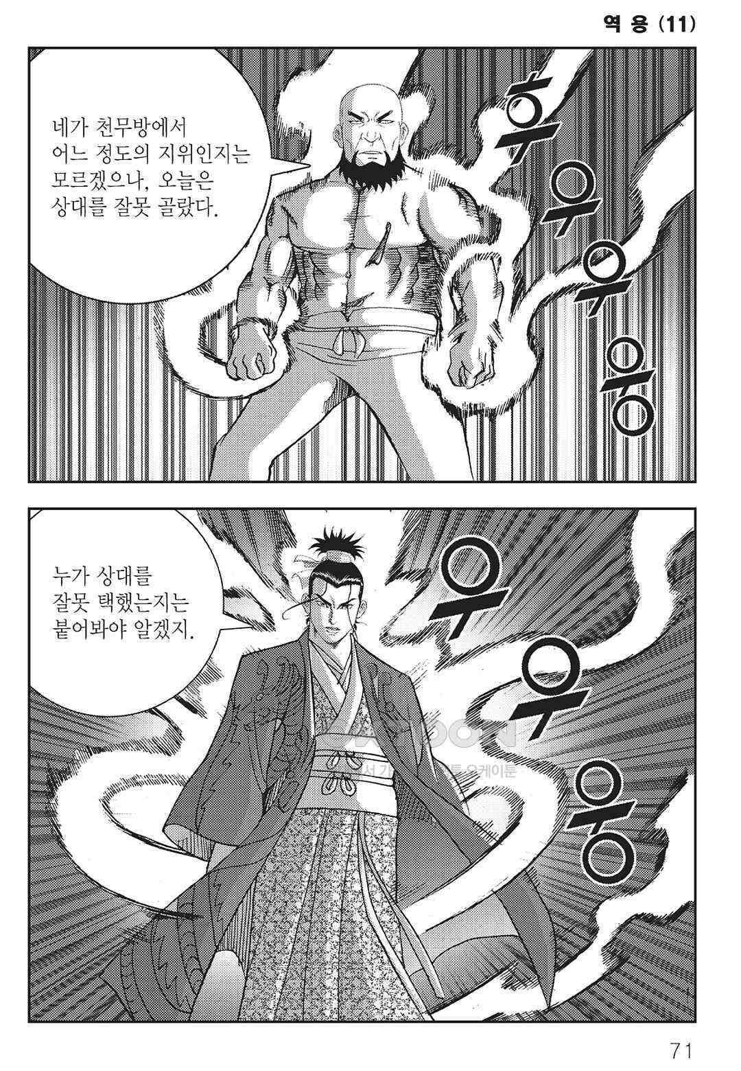 사마달 금선탈각 컬렉션 역용 22화 12