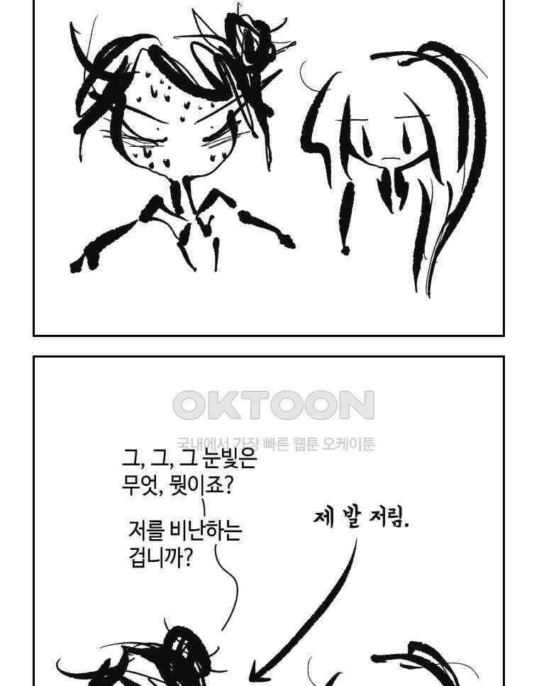 닭은 의외로 위대하다 14． 무기여 잘 있거라 5 完 5