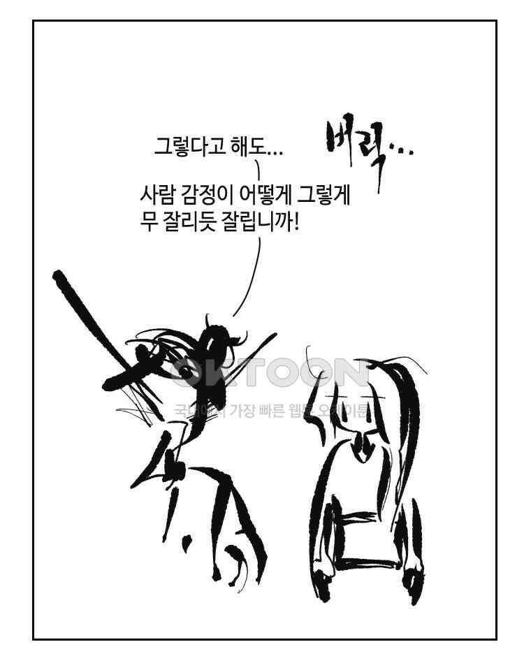 닭은 의외로 위대하다 14． 무기여 잘 있거라 5 完 8
