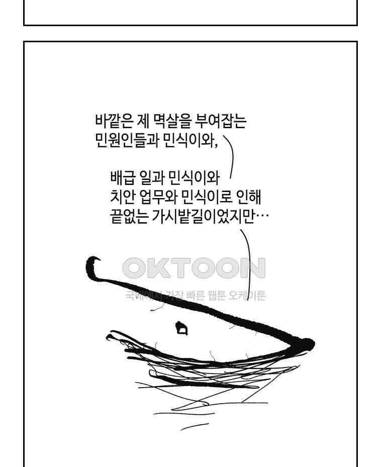 닭은 의외로 위대하다 14． 무기여 잘 있거라 5 完 12