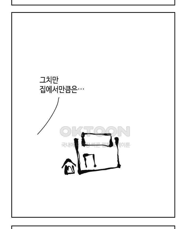 닭은 의외로 위대하다 14． 무기여 잘 있거라 5 完 13