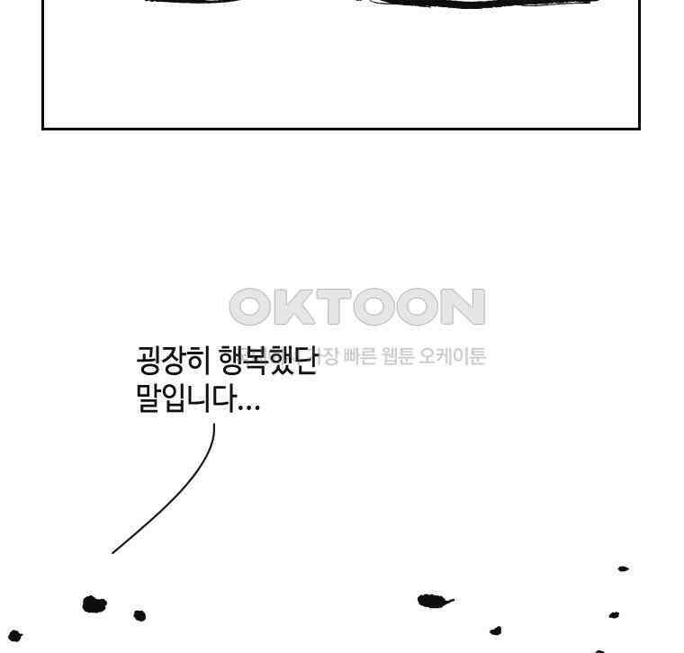 닭은 의외로 위대하다 14． 무기여 잘 있거라 5 完 16