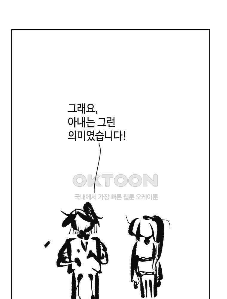 닭은 의외로 위대하다 14． 무기여 잘 있거라 5 完 18