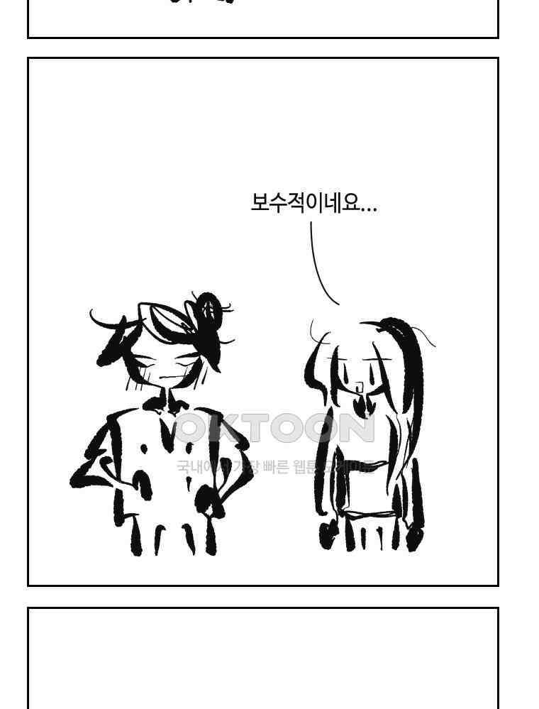 닭은 의외로 위대하다 14． 무기여 잘 있거라 5 完 19