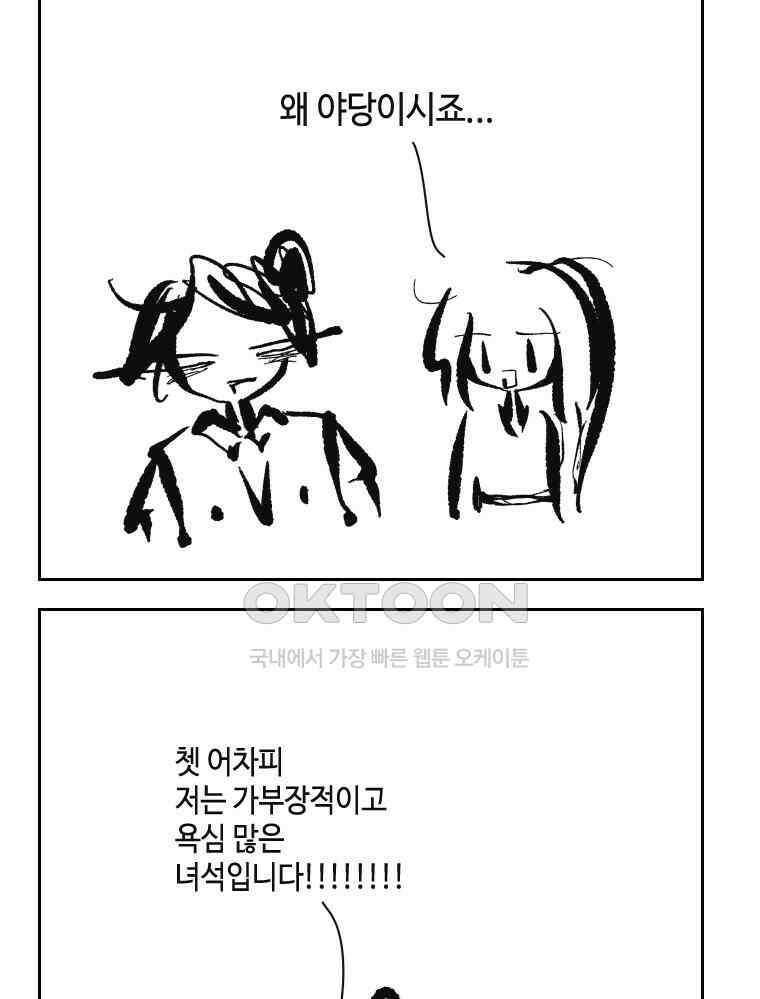 닭은 의외로 위대하다 14． 무기여 잘 있거라 5 完 20
