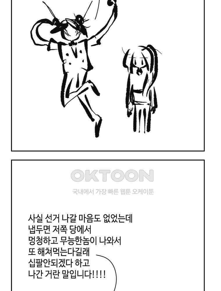 닭은 의외로 위대하다 14． 무기여 잘 있거라 5 完 21