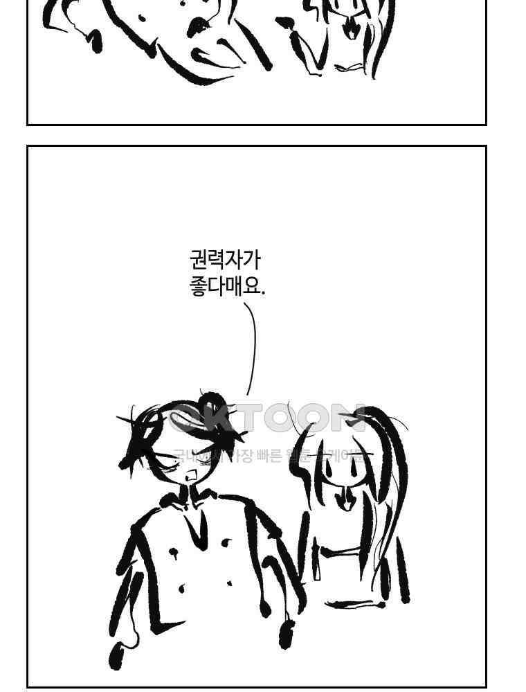 닭은 의외로 위대하다 14． 무기여 잘 있거라 5 完 23