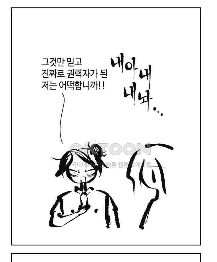 닭은 의외로 위대하다 14． 무기여 잘 있거라 5 完 24