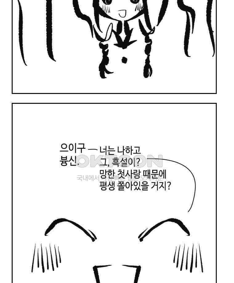 닭은 의외로 위대하다 14． 무기여 잘 있거라 5 完 29