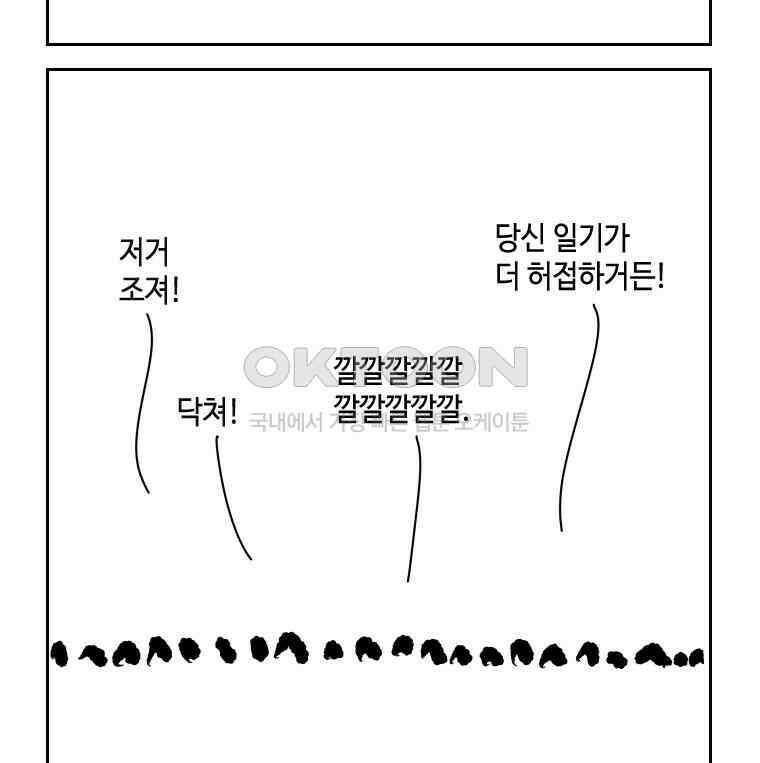 닭은 의외로 위대하다 14． 무기여 잘 있거라 5 完 32