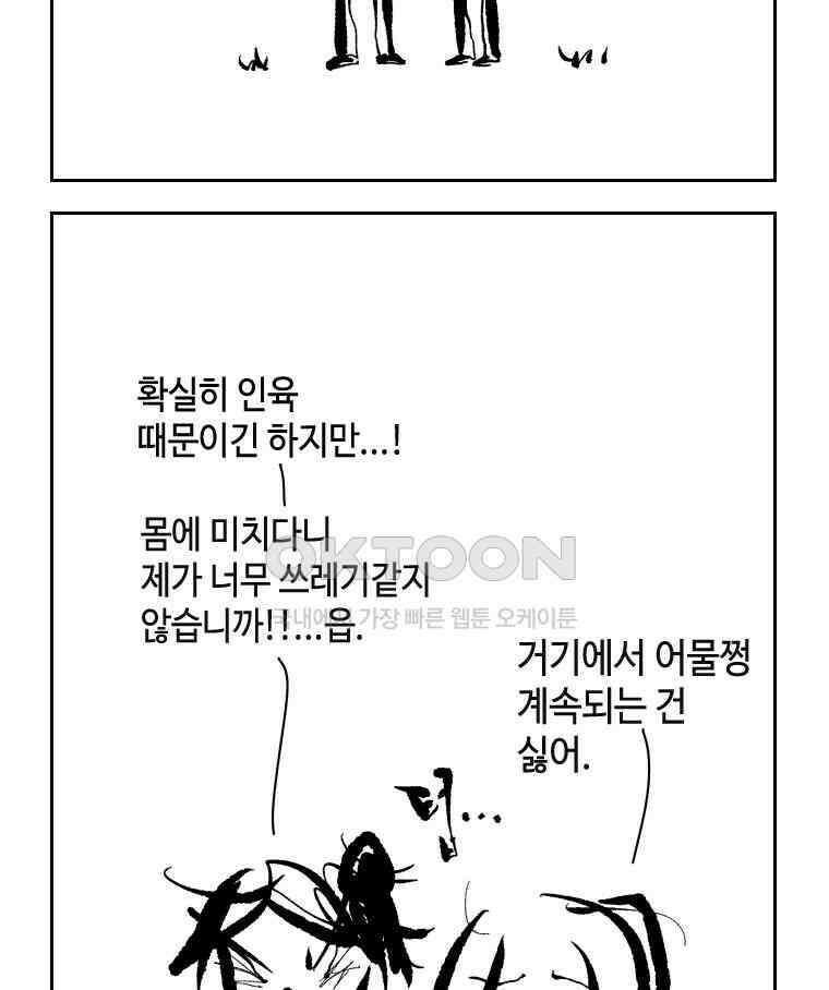 닭은 의외로 위대하다 14． 무기여 잘 있거라 5 完 37