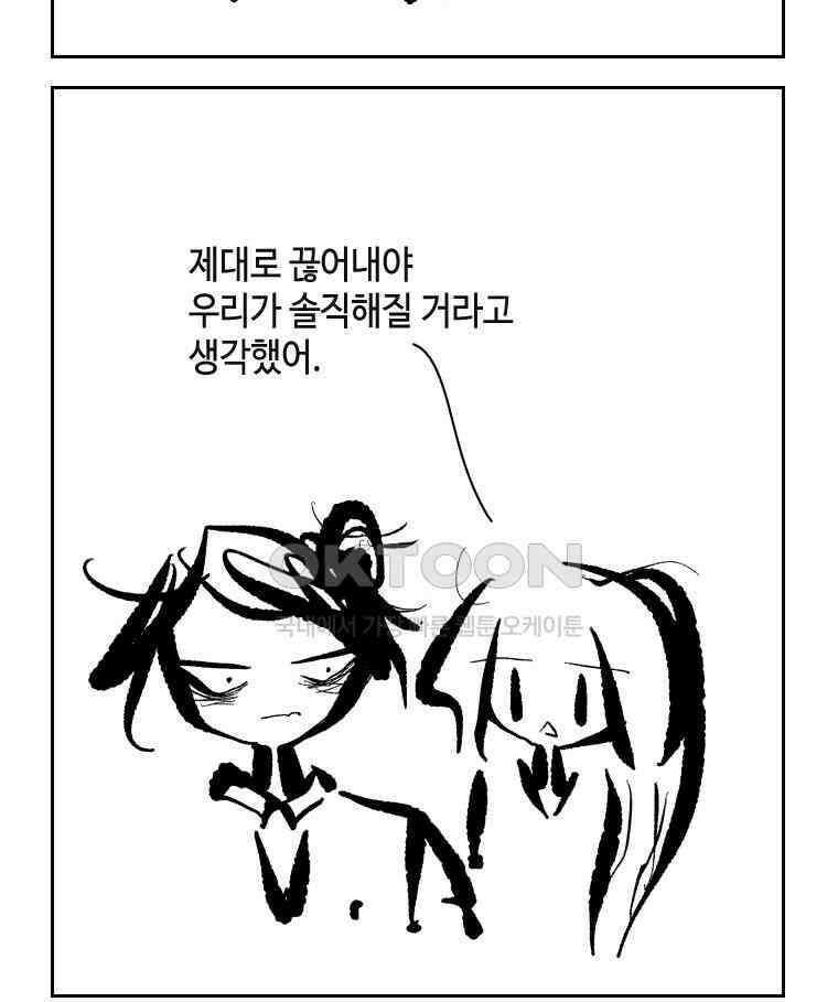 닭은 의외로 위대하다 14． 무기여 잘 있거라 5 完 39