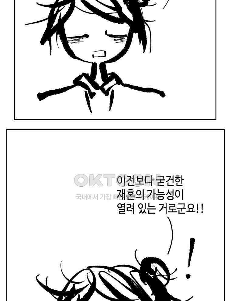 닭은 의외로 위대하다 14． 무기여 잘 있거라 5 完 43