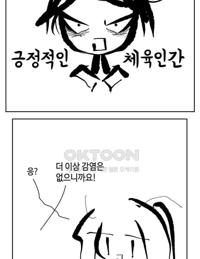 닭은 의외로 위대하다 14． 무기여 잘 있거라 5 完 44