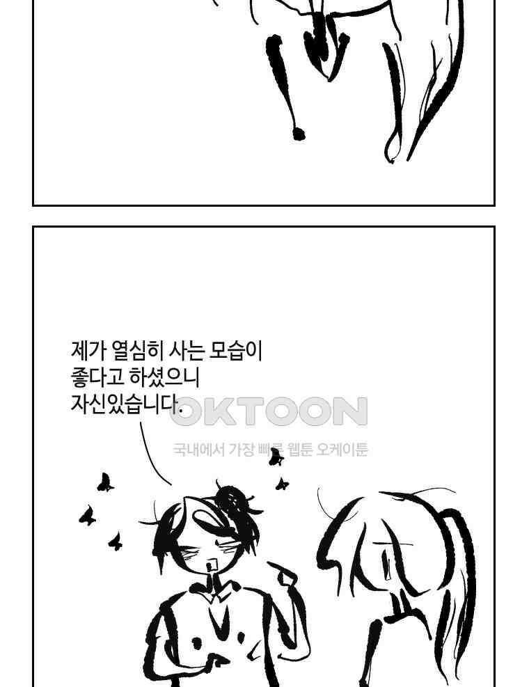 닭은 의외로 위대하다 14． 무기여 잘 있거라 5 完 45