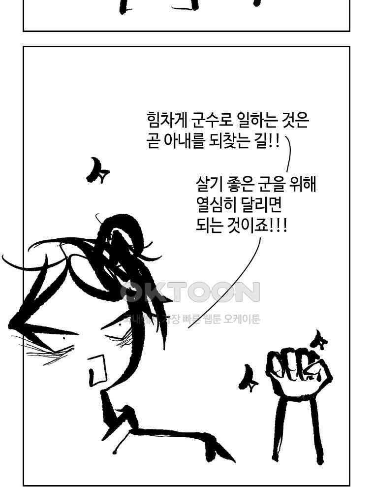 닭은 의외로 위대하다 14． 무기여 잘 있거라 5 完 46