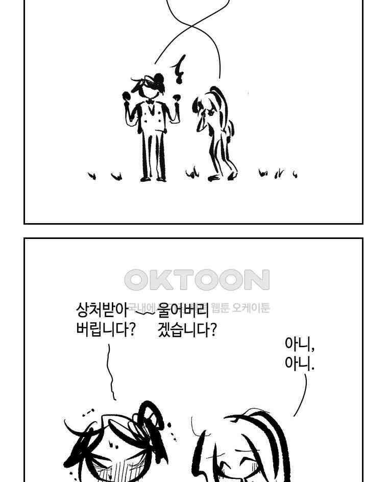 닭은 의외로 위대하다 14． 무기여 잘 있거라 5 完 48