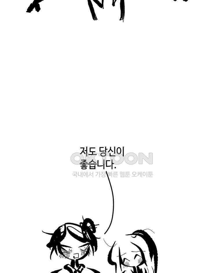 닭은 의외로 위대하다 14． 무기여 잘 있거라 5 完 51