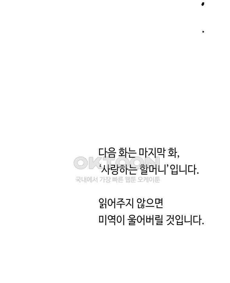 닭은 의외로 위대하다 14． 무기여 잘 있거라 5 完 70