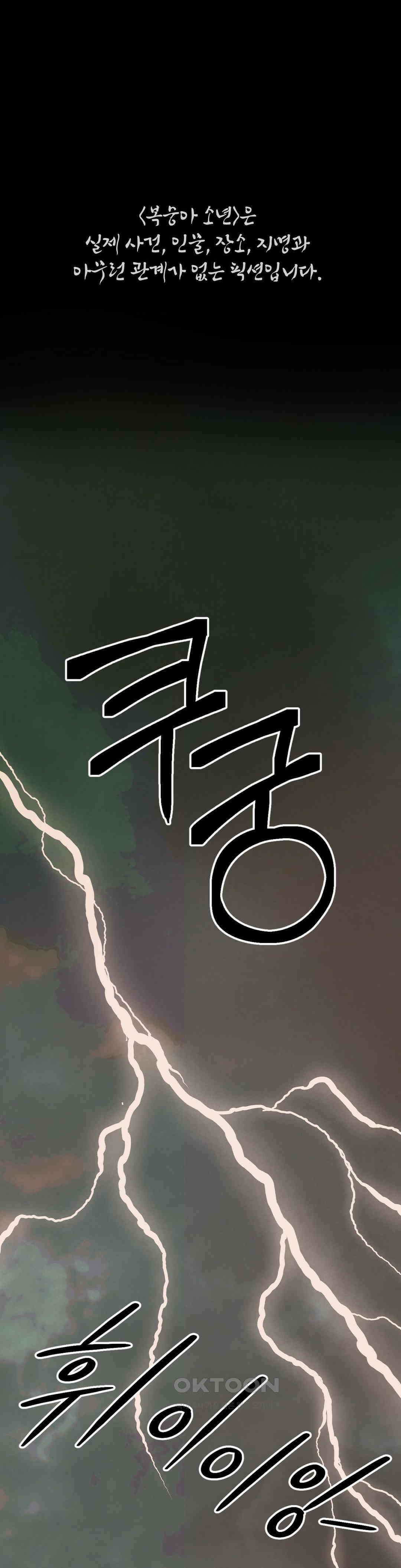 복숭아 소년 32화 1
