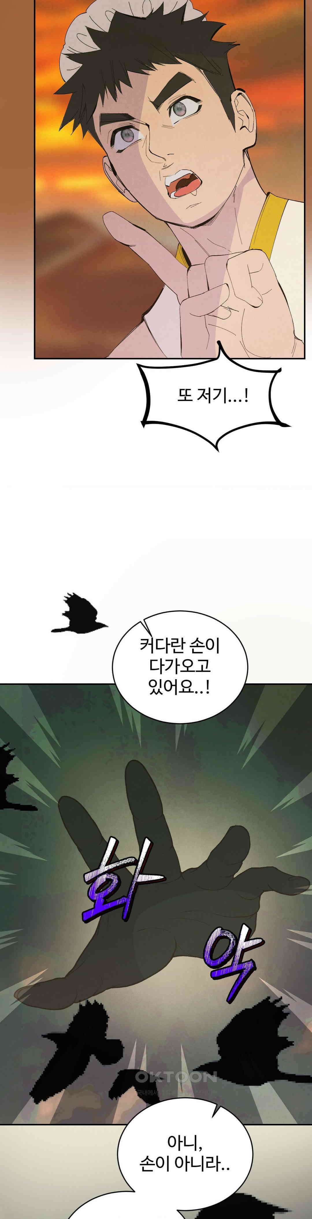 복숭아 소년 32화 3