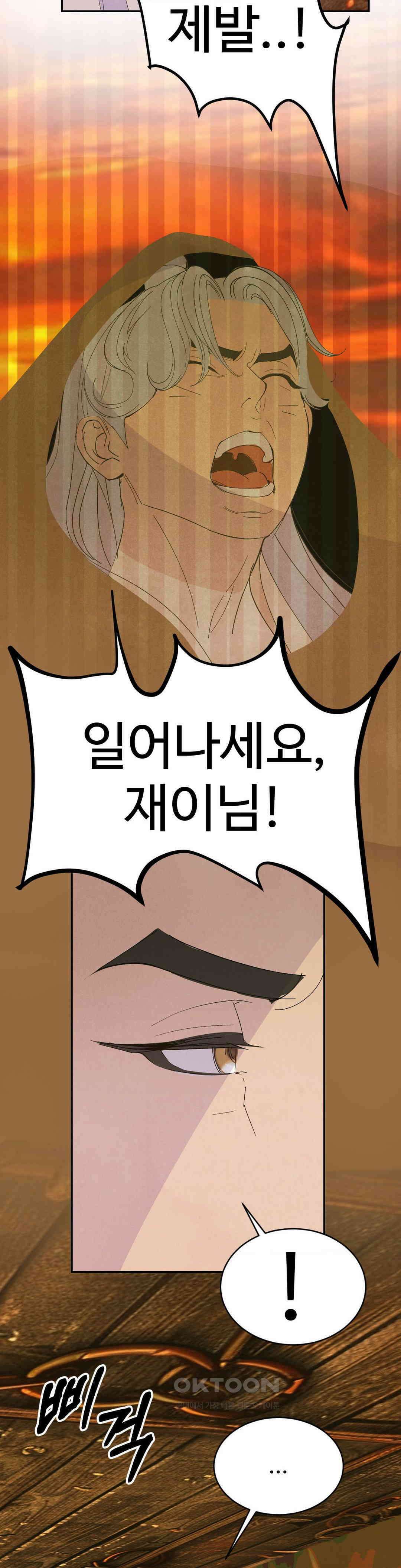 복숭아 소년 32화 7