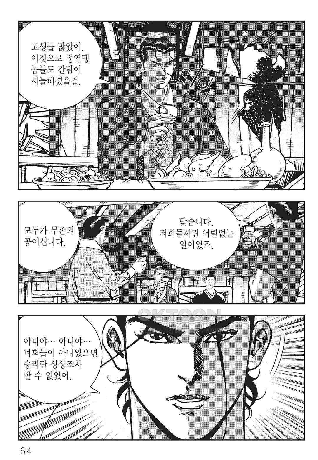 사마달 금선탈각 컬렉션 역용 30화 5