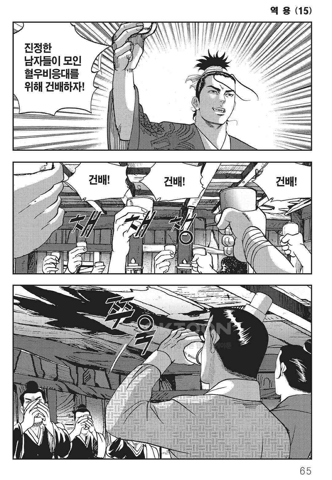 사마달 금선탈각 컬렉션 역용 30화 6